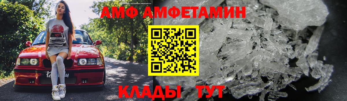 Амфетамин 98%  нарко площадка наркотические препараты  АМФЕТАМИН  Волгодонск  Вход с VPN 