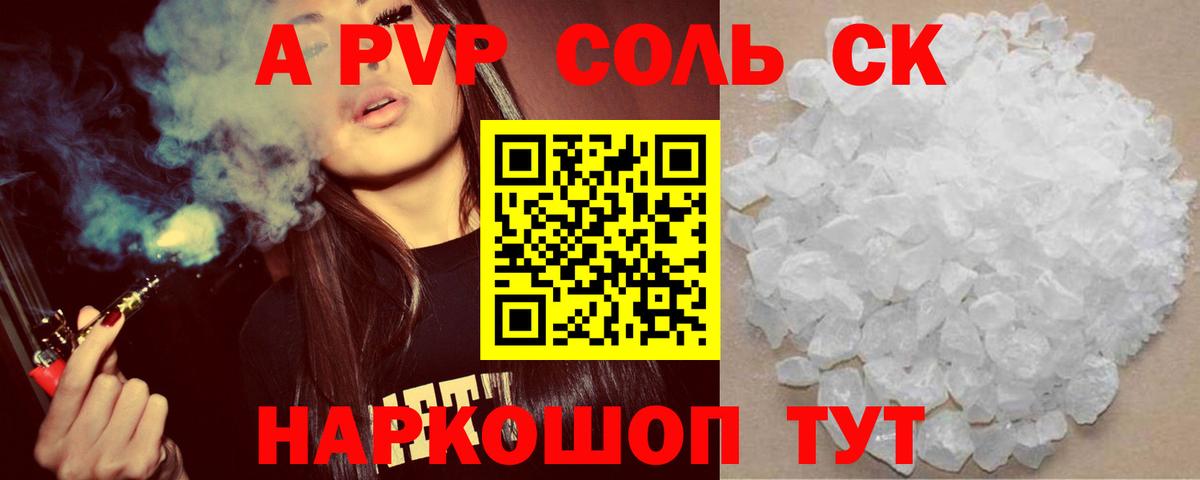 Alfa_PVP Crystall Волгодонск