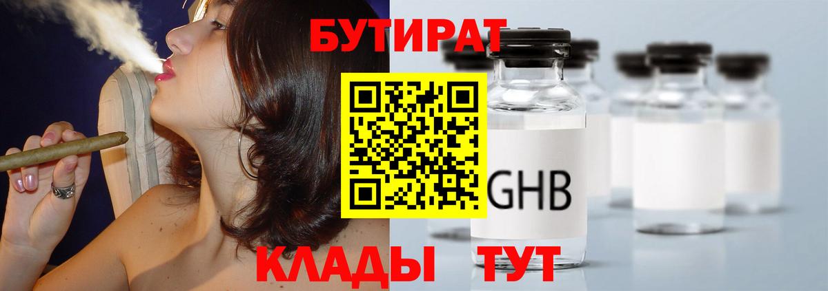БУТИРАТ вода  Вход с VPN  Волгодонск 
