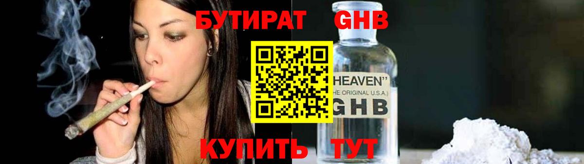БУТИРАТ BDO Волгодонск