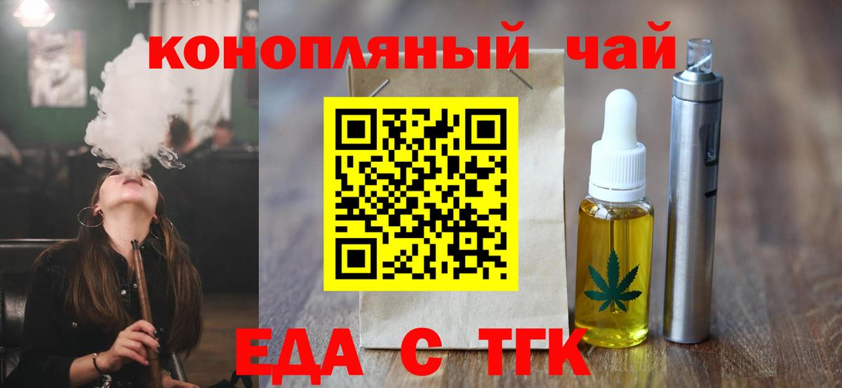 Волгодонск  Cannafood конопля  Вход с VPN 