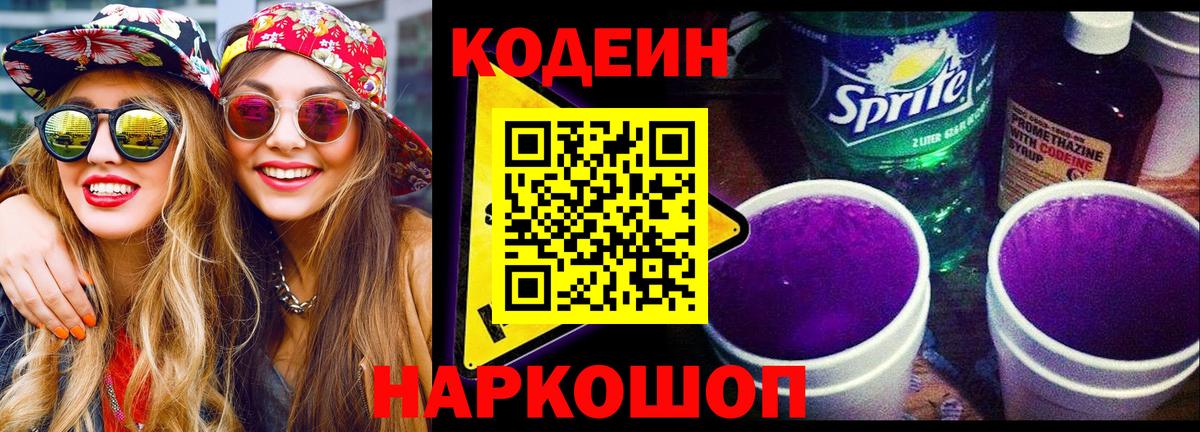 Кодеин напиток Lean (лин)  Кодеин напиток Lean (лин)  Волгодонск  Вход с VPN 