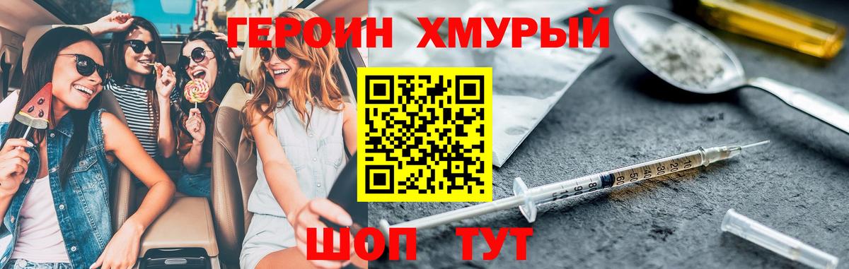 ГЕРОИН герыч Волгодонск