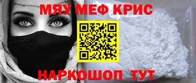 мефедрон Краснокаменск