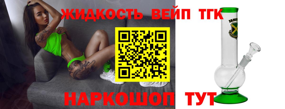 Дистиллят ТГК жижа  магазин  наркотиков  Волгодонск  Вход с VPN 